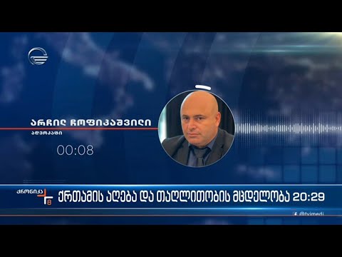 ქრთამის აღება და თაღლითობის მცდელობა